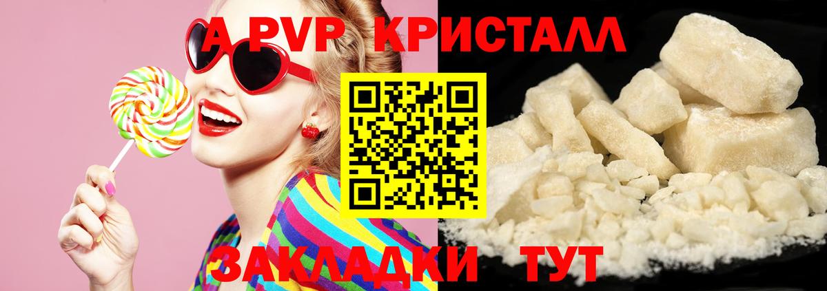 Alpha PVP Crystall Евпатория