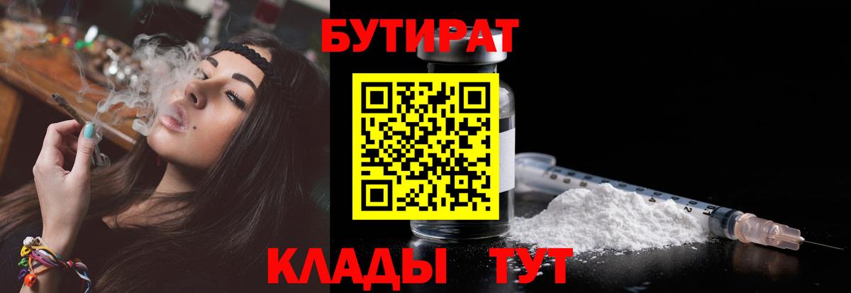 Евпатория  Бутират бутик  Вход с VPN 