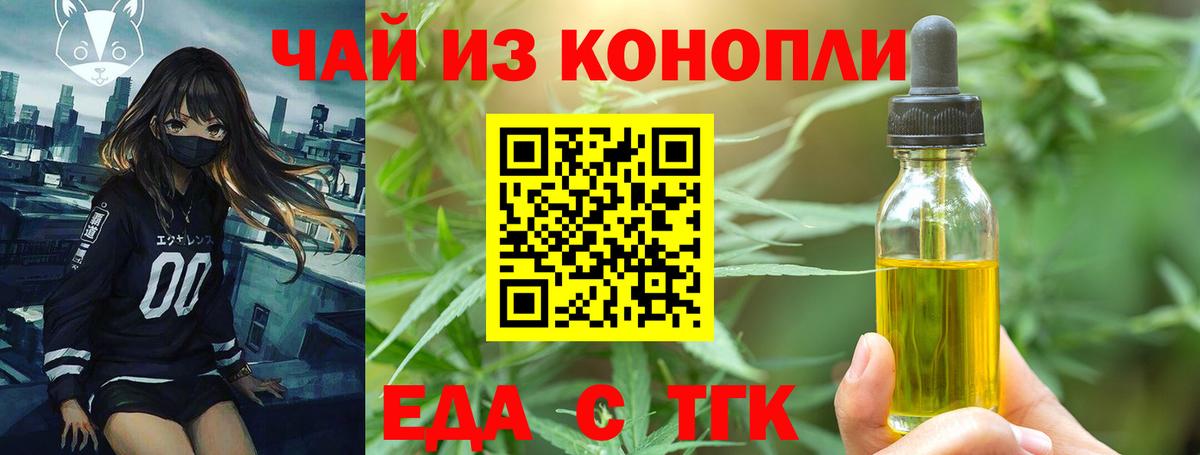 Еда ТГК марихуана Евпатория