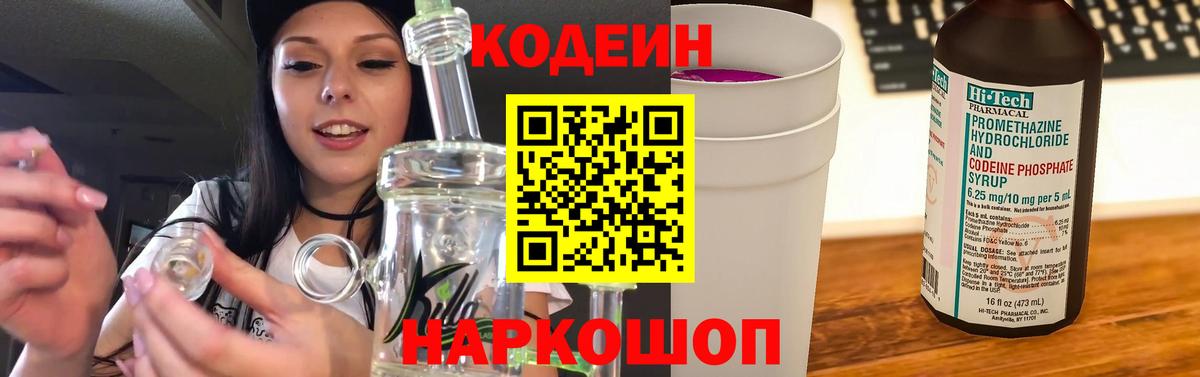 Codein Purple Drank  Codein Purple Drank  Евпатория  Вход с VPN 
