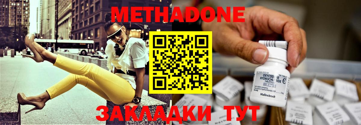 Метадон methadone Евпатория